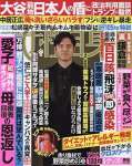 週刊女性自身 2025年 4/22 号