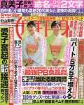 週刊女性自身 2025年 5/20 号