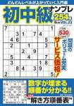初中級ナンプレ254問2025年9月号