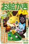 お絵かきタイム2025年11月号