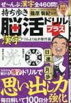 持ち歩き脳活ドリルプラス 漢字ドリルよりぬき傑作選