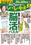 朝日脳活マガジン『ハレやか』2026年 4月号