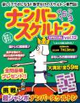 ナンバースケルトンSPECIAL vol.12