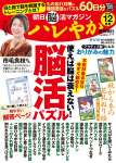 朝日脳活マガジン『ハレやか』2025年 12月号