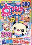 点つなぎプラザスペシャル 1月号