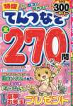 特盛てんつなぎ 1月号