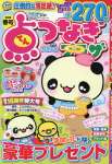 点つなぎプラザ 3月号(春号)